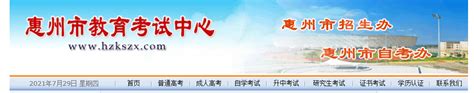 2021年广东惠州小升初成绩查询网站入口：惠州市教育考试中心