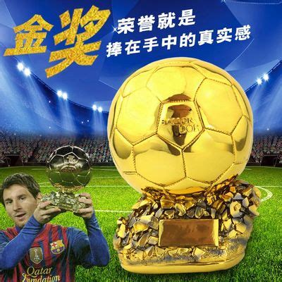 金球奖模型 梅西C罗世界足球先生奖杯 摆饰足球奖杯-阿里巴巴