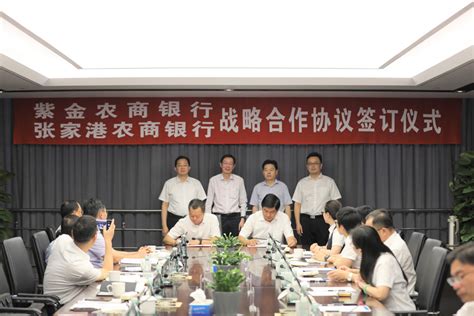 紫金农商银行与张家港农商银行签署战略合作协议_江南时报