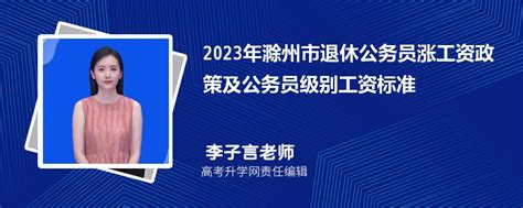2023年滁州最新平均工资标准,滁州人均平均工资数据分析