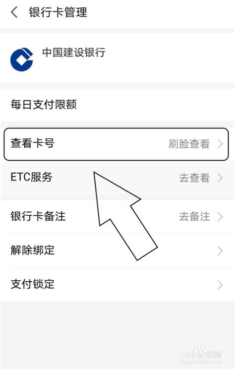 如何查看微信绑定的完整银行卡号_360新知