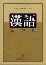 汉语大字典 43.pdf - | Course Hero