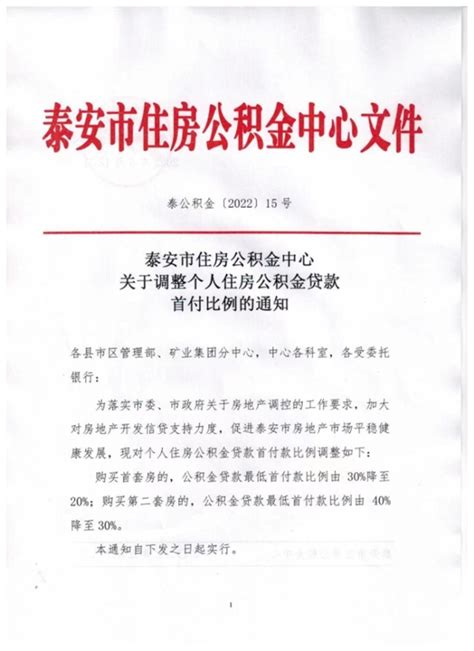 泰安、烟台等山东多个地出台楼市调控政策，涉首付比例、贷款额度等_山东站_中华网