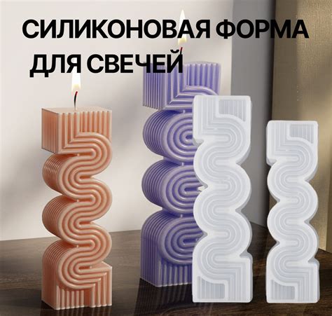 Силиконовая форма для свечей - купить с доставкой по выгодным ценам в ...