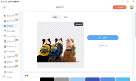 在线抠图 免费 的图像结果