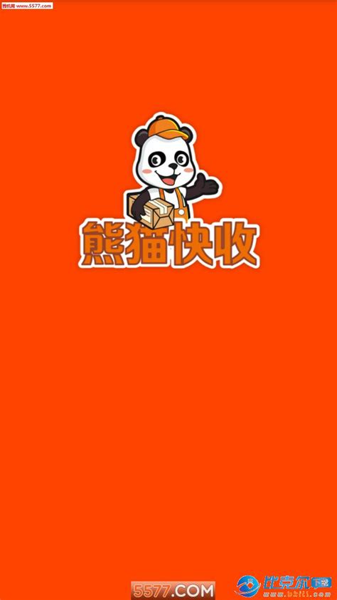 熊猫快递官网app|熊猫快递app下载 v1.0 安卓版 - 比克尔下载