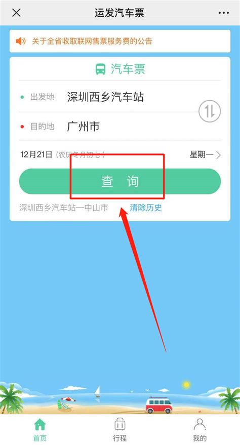 网上预订汽车票手机应用界面设计_羽视觉-站酷ZCOOL