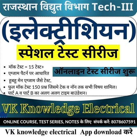 VK Knowledge Electrical