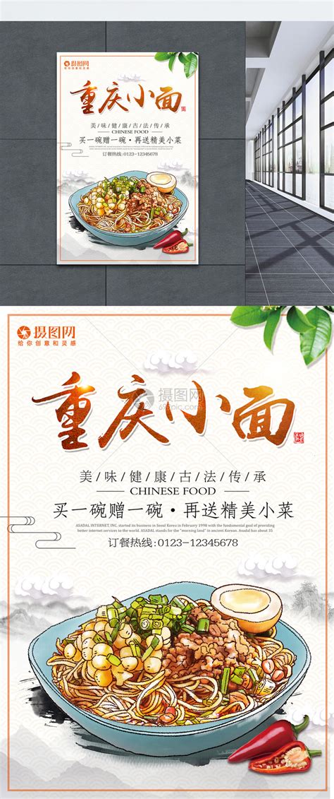重庆小面美食宣传海报模板素材-正版图片400346696-摄图网