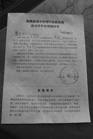 潍坊现城管秒杀式罚款 拍照到贴罚单不超5秒_新闻中心_新浪网