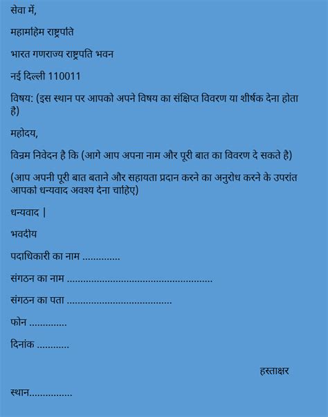राष्ट्रपति (प्रेसिडेंट) को पत्र कैसे लिखे, लिखने का तरीका, Write Letter ...
