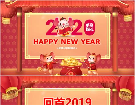 卡通新年鼠年红色新年拜年祝福语PPT模板 - 包站长