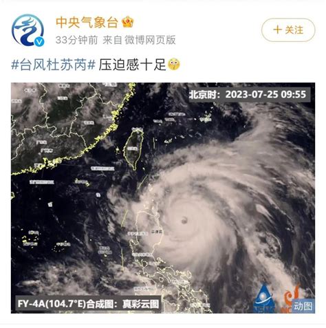 超强台风“杜苏芮”逼近！压迫感十足！本周四至周六对上海有风雨影响|台风_新浪财经_新浪网