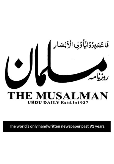 The Musalman Urdu Daily Newspaper | Newspaper | Islamic shop