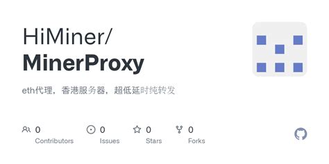 GitHub - HiMiner/MinerProxy: eth代理，香港服务器，超低延时纯转发