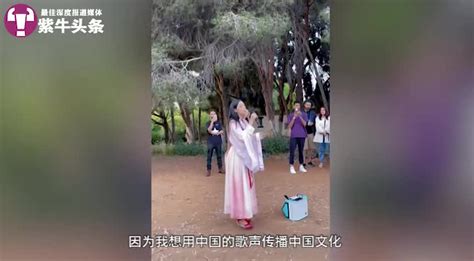 【紫牛头条】摩洛哥女孩在家乡街头演唱中文歌走红：我上辈子肯定是个中国人