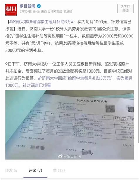 济南大学回应“给留学生每月补助3万元”：实为每月1000元，针对谣言已报警- 新闻频道 -华龙网