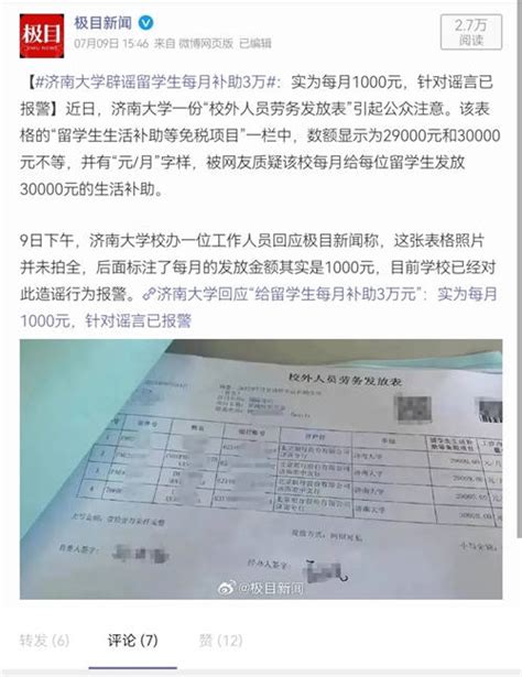 济南大学回应留学生生活补助每月3万：图片是断章取义，实际上是30个月的补助 | 极目新闻