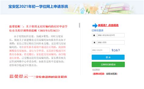 2021年深圳宝安区初一学位申请网上报名入口_深圳之窗