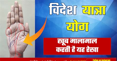 videsh yatra yog in hand | travel lines palmistry | foreign settlement ...
