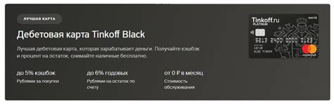 Дебетовая карта Tinkoff Black. Тинькофф блэк – в чем подвох самой ...