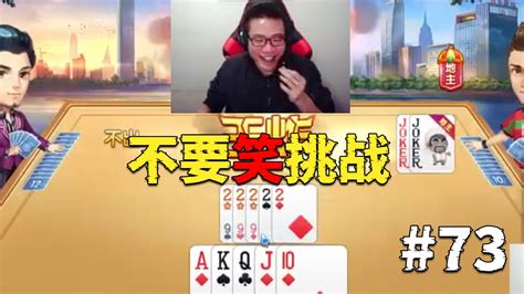 【大司马】不要笑挑战#73：这牌打的他自己都笑了。-吟游大司人-吟游大司人-哔哩哔哩视频