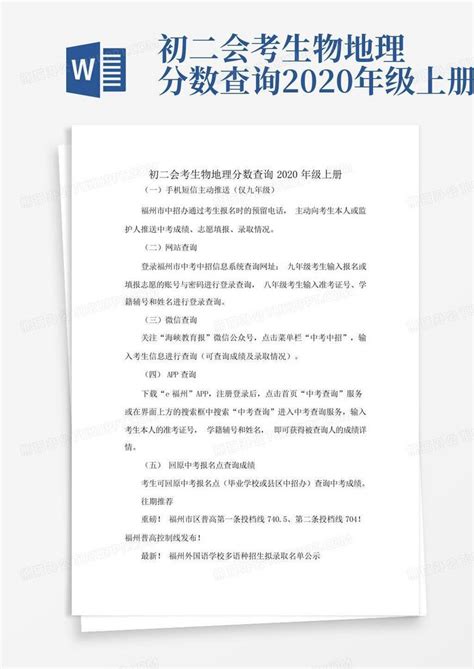 2021广州初中地理和生物学学业水平考试成绩查询入口- 广州本地宝