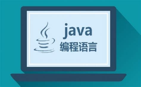 Java零基础入门教程之Java环境搭建公开课 - 动力节点