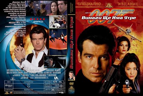 007：明日帝國 (1997) — The Movie Database (TMDb)