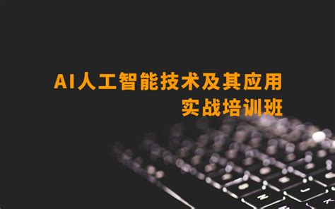 2018深度学习DeepLearning核心技术实战培训班（12月北京班）_门票优惠_活动家官网报名