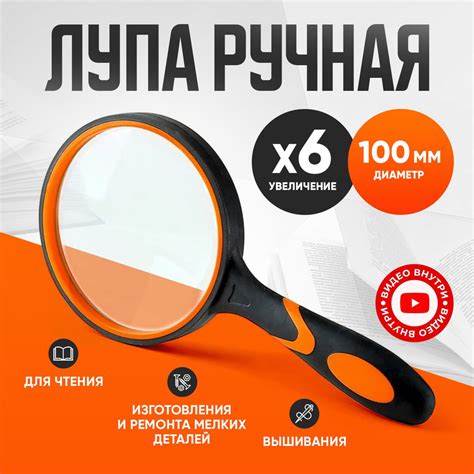 Лупа 6-кратная, диаметр: 100 мм - купить с доставкой по выгодным ценам ...