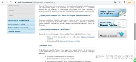 手把手教你申请西班牙个人电子身份证书--有了它打印住家证明，报税，递交居留申请都可以在网上进行咯 - 知乎