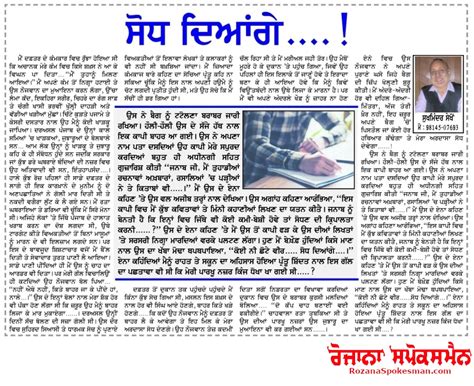 Will amend...! | Rozana Spokesman Epaper [Punjabi News]