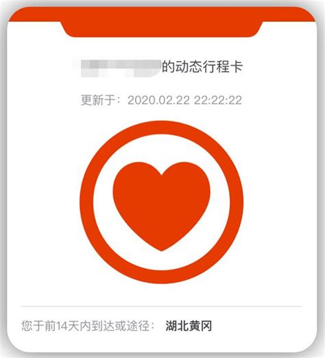 南京新冠肺炎红色行程卡(样式+含义)- 南京本地宝