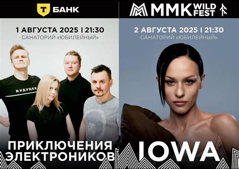 ММК WILD FEST 2025 - Новости горнолыжного курорта «Абзаково».
