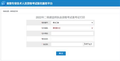 2021下半年黑龙江省考重新打印准考证入口（12月24-27日） - 知乎