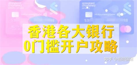 分享一下开香港银行卡和香港券商 - 知乎