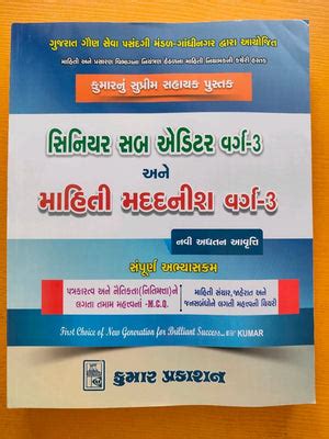SENIOR SUB AUDITOR ANE MAHITI MADADNISH VARG3 KUMAR PRAKASHAN ...