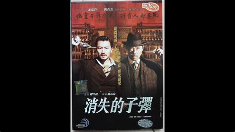 Opening to The Bullet Vanishes (消失的子弹) 2012 Malaysia DVD - YouTube