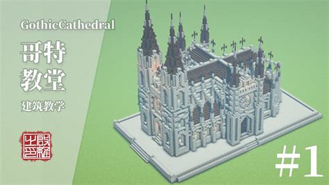 Image result for Minecraft Italian Cathedral Tutorial