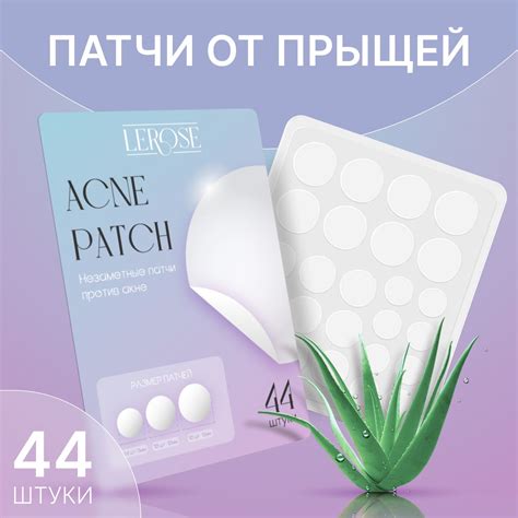 LEROSE Патчи от прыщей на лице, наклейки точечные на лицо от акне ...
