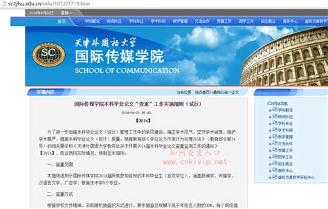 天津外国语大学本科毕业论文查重要求：知网论文检测PMLC的结果30%内 | 中国知网论文查重检测系统入口