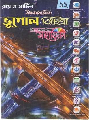 Ray O Martin Uccha Madhyamik Bhugol Bichitra Sahayika For Class - 12 ...