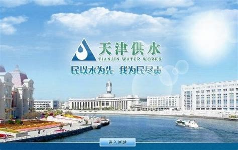 天津市自来水集团有限公司_天津国企网