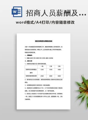 业务员业绩工资提成方案(3篇)Word模板下载_熊猫办公