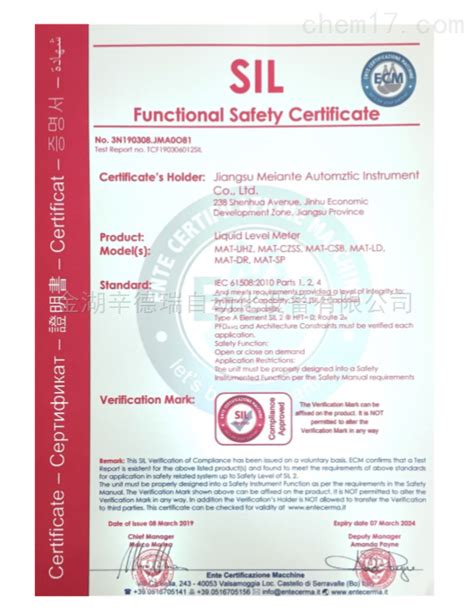 SIL证书-公司档案-金湖辛德瑞自动化设备有限公司