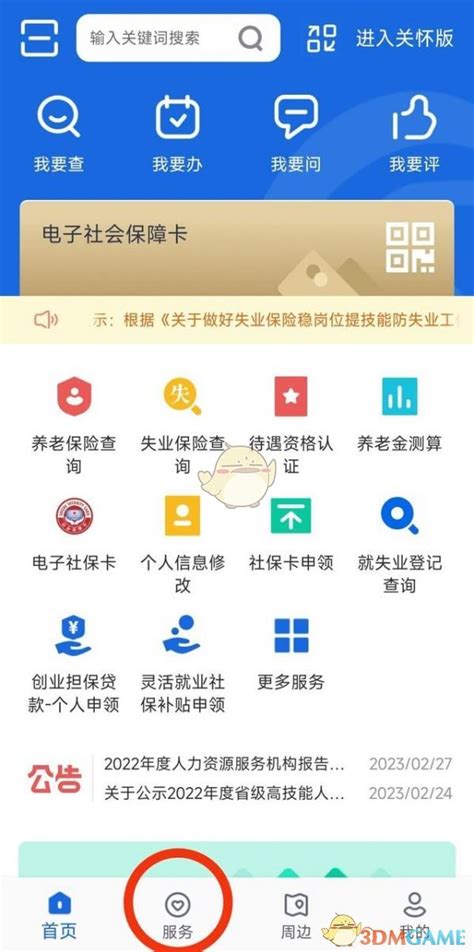 河北人社app官方下载最新版本-河北人社最新版本下载安装 v9.2.30安卓版 - 多多软件站