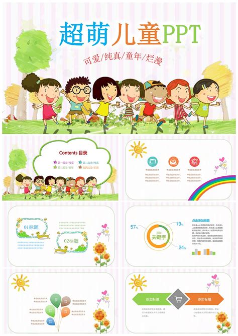 2019年可爱卡通儿童幼儿园教育小学课件清新可爱PPT模板下载_熊猫办公