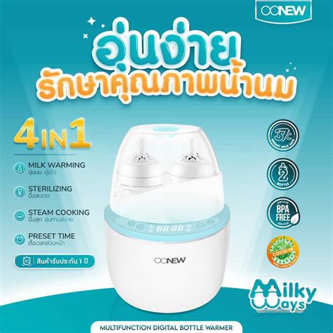 OONEW เครื่องอุ่นนม รุ่น MILKY WAYS | LINE SHOPPING