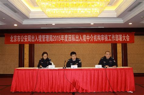 2016年图集_北京市移民出入境服务行业协会